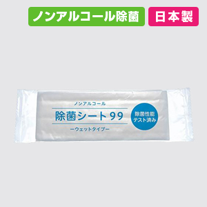 即納・除菌シート紙おしぼり＜日本製＞