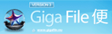 GigaFile便