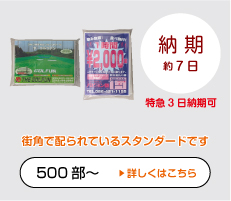 オリジナル広告入りタイプ＜長方形＞ポケットティッシュ