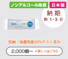 即日出荷・オリジナル除菌シート紙おしぼり