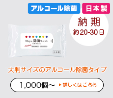 オリジナル7DAYS・アルコール除菌大判ウエットティッシュ